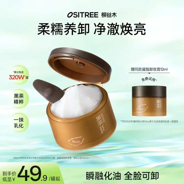 柳丝木卸妆膏眼唇可卸抗氧焕亮不辣眼不闷痘国货军训开学GC