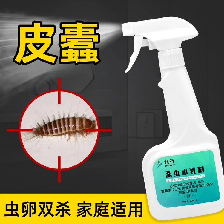 JIUHANG/九行皮蠹杀虫剂喷雾床铺除蠹虫家用喷衣柜衣服地毯杀虫剂