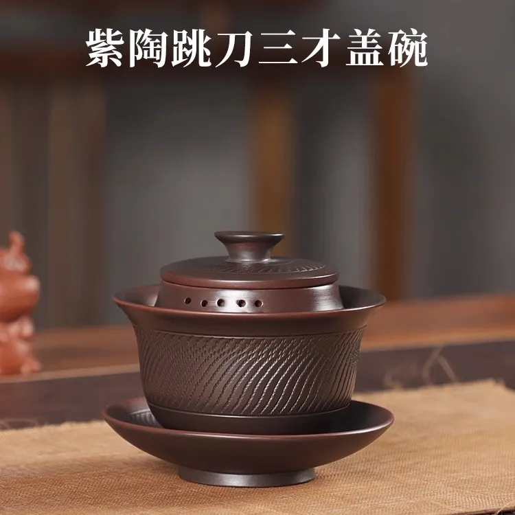 紫陶全手工跳刀承盖碗高档轻奢三才盖碗带滤网防烫泡茶壶功夫茶具