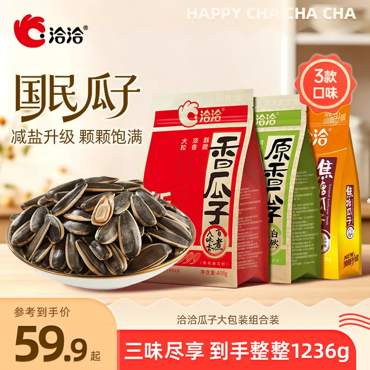 【补贴直降】洽洽新品升级款红袋香瓜子408g+风味瓜子组合解馋零食