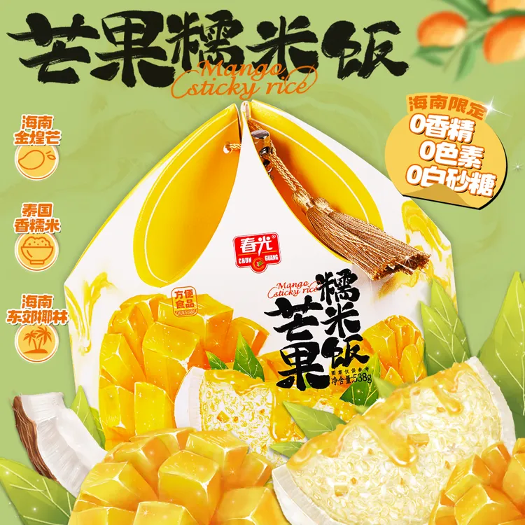 【春光】芒果糯米饭 真空包装海南特产速食芒果原汁糯米饭泰国A