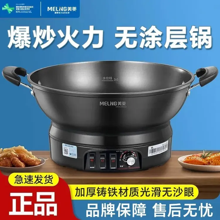 【MeiLing/美菱】电炒锅家用大尺寸铸铁无涂层蒸煮一体多功能电火锅