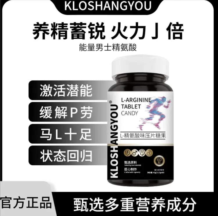 五合一瓜氨酸胶囊精氨酸男士营养补充佳品压片糖果QF--2