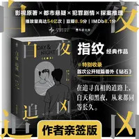 亲签本：白夜追凶(上下) 国产悬疑剧开山之作 都市剧情探案推理