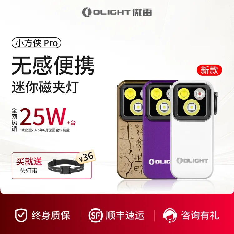【镇店爆款】OLIGHT傲雷Oclip小方侠Pro户外磁吸头灯强光三光合一HZ