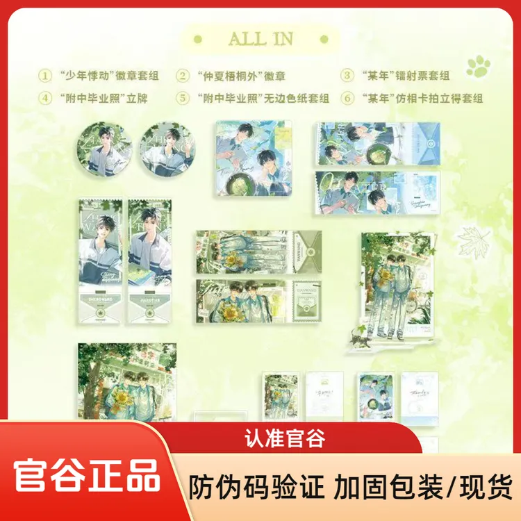 【官周首发】某某原著衍生周边花火一期梧桐外悸动毕业照某年徽章