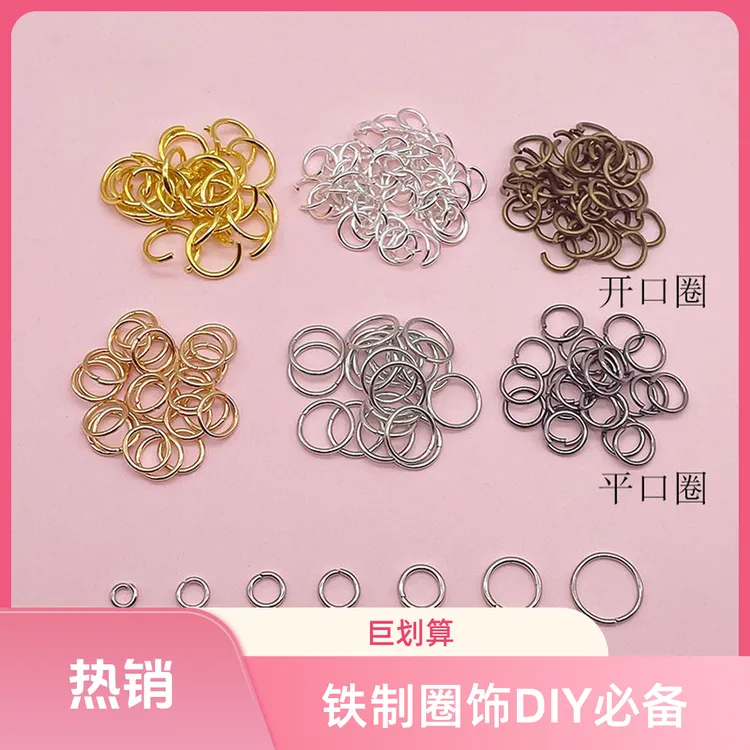 手工DIY饰品配件铁电镀开口圈闭口圈各类挂件连接圈配件