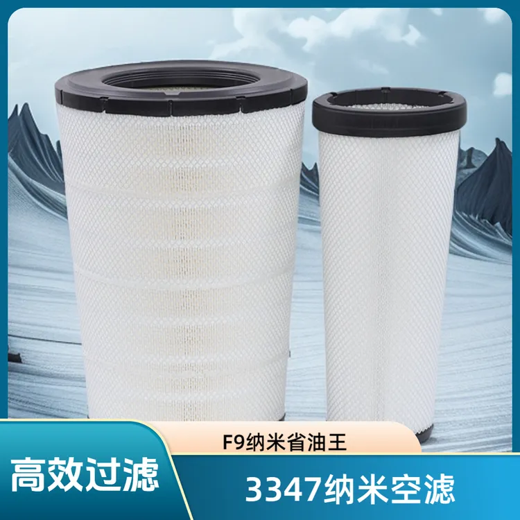 3347纳米空滤F9的4代真纳米三层过滤纳米附膜适用欧曼空气滤清器