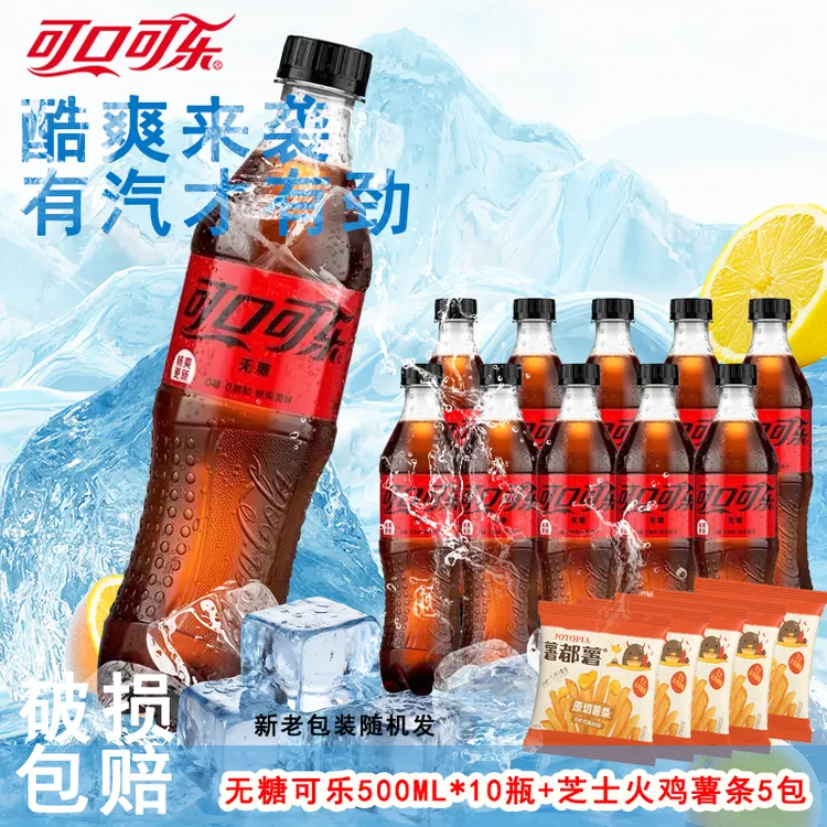 无糖可口可乐碳酸饮料汽水500ml*10瓶+薯片组合装 新老包装随机发