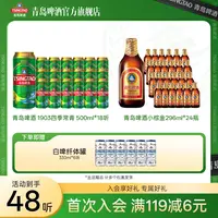 【官方旗舰店】青岛啤酒 经典(1903)500ml*18听+小棕金296ml*24瓶