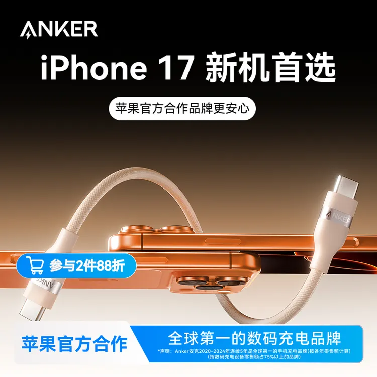 【IPhone17专用】安克240W编织数据线typec平板充电线快充苹果17/16