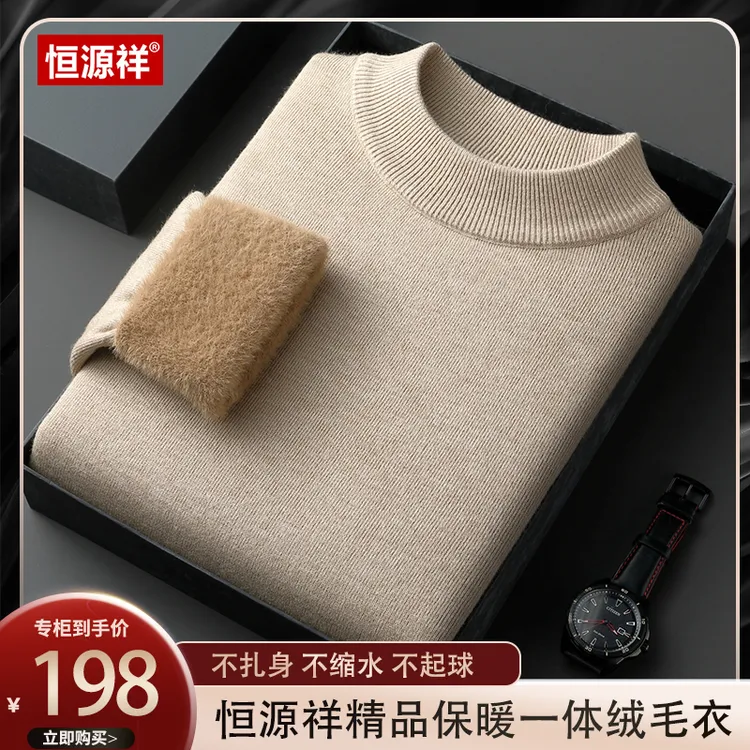 【羊毛+水貂毛】恒源祥男士秋冬加绒加厚一体绒毛衣针织衫