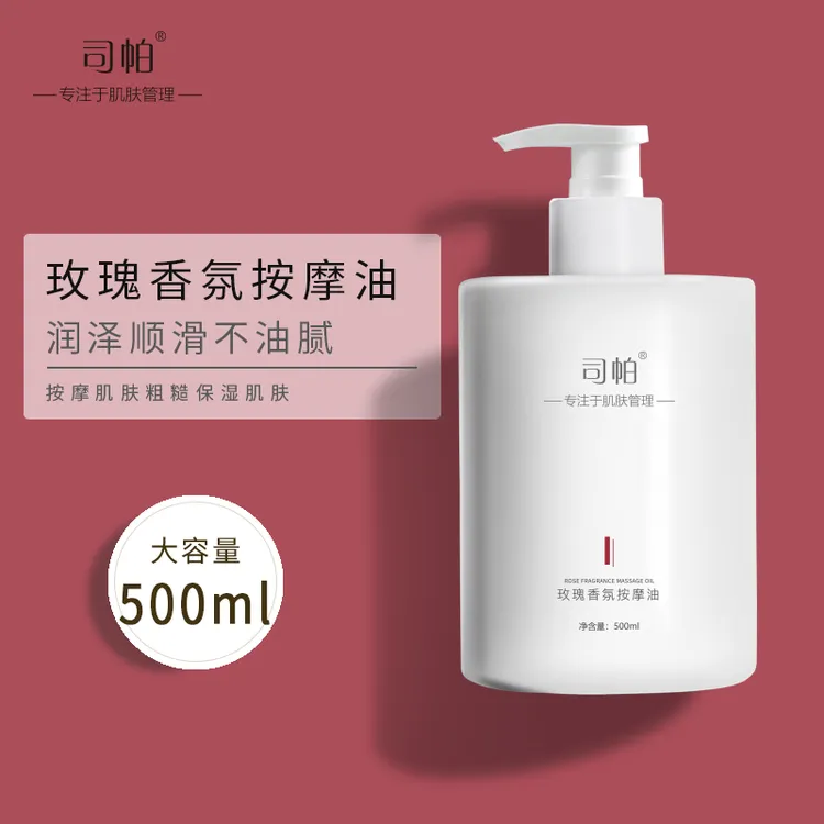 司帕专供美容院玫瑰香氛按摩精油玫瑰提取水SPA按摩精油不假滑