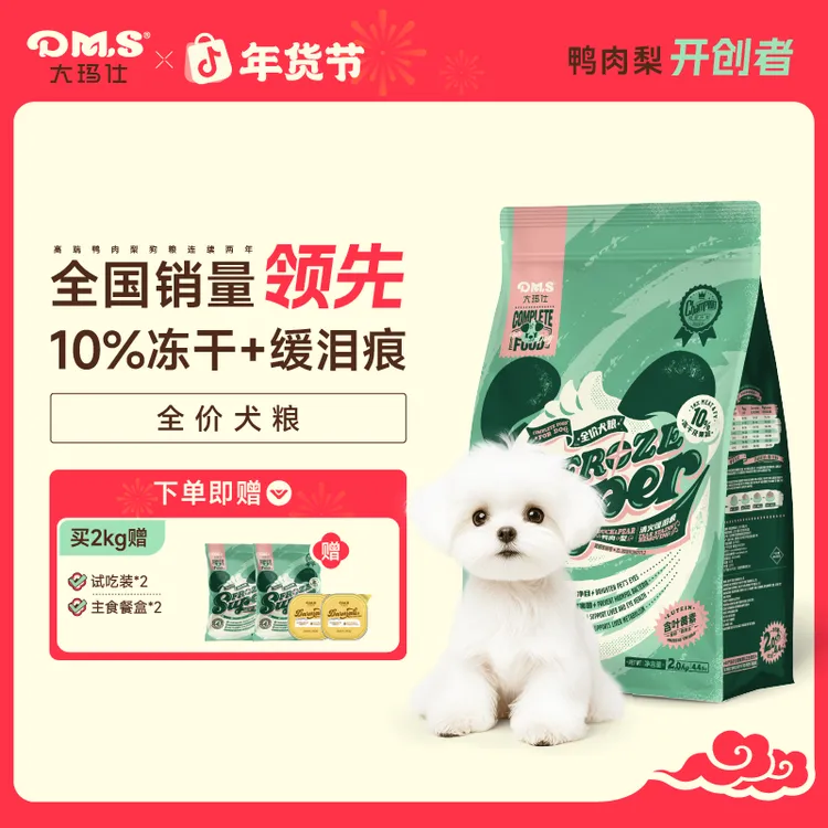 DMS大玛仕狗粮专护鸭肉梨缓泪痕比熊博美小型犬冻干狗粮商品图