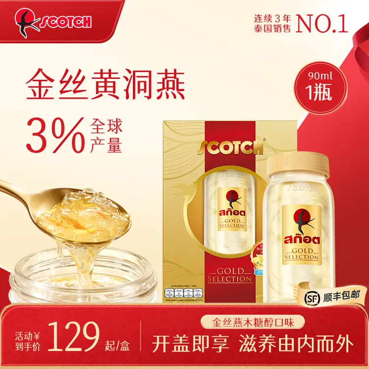 【双12】【90ml高含量燕窝】送礼Scotch士国一级即食金丝孕妇滋补泰国
