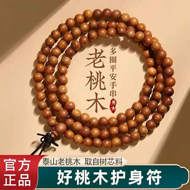 正宗泰山老料桃木手串男多圈念珠佛珠盘玩男木男女款木质文玩手串