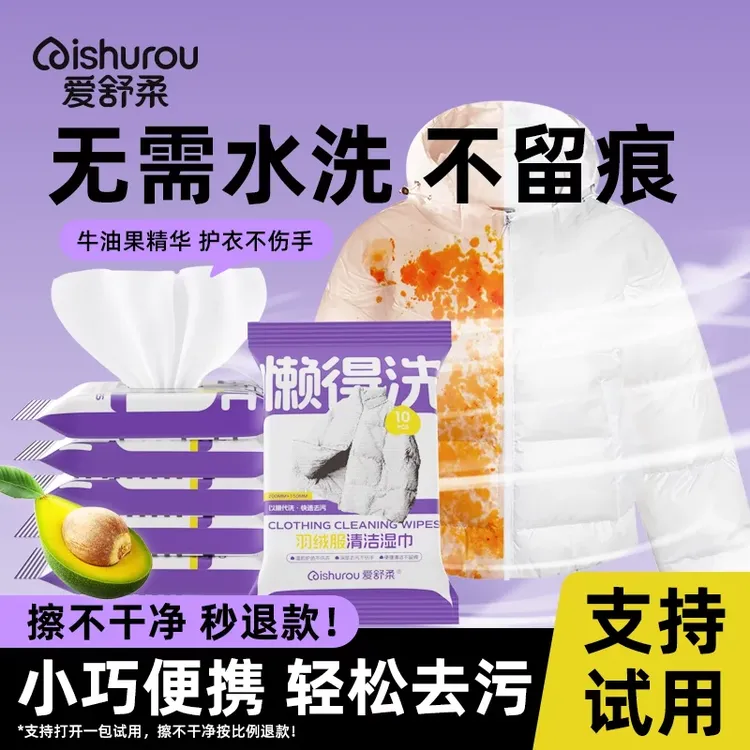爱舒柔羽绒服免洗清洁湿巾衣物强力去污湿纸巾棉服冲锋衣干洗便携