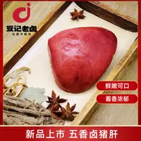 豆记五香卤猪肝开袋即食方便解馋卤味零食300克