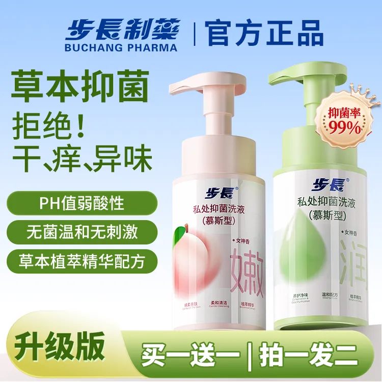 【抑菌净味】步长女士私密洗护液温和抑菌净味留香清洁护理香氛慕斯