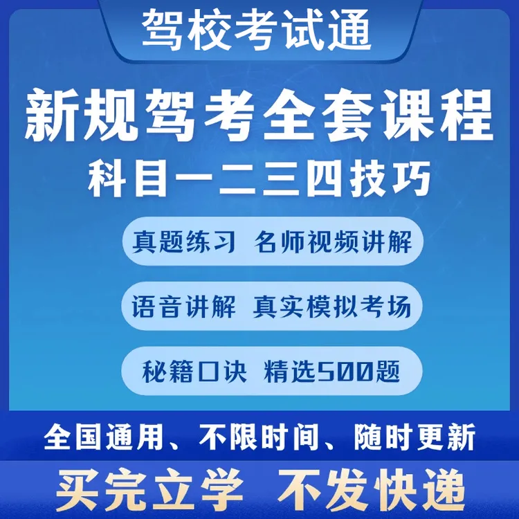 【王教练】驾考全科【不发快递】真题技巧+真人视频教学+AI答疑