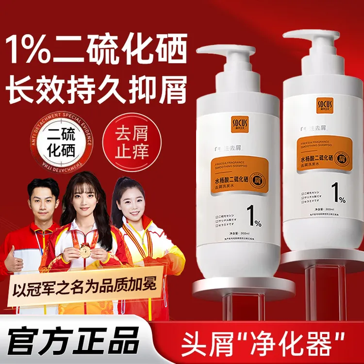 【官方正品】1%二硫化硒洗发水去屑止痒质控油蓬松润持久留香正品牌
