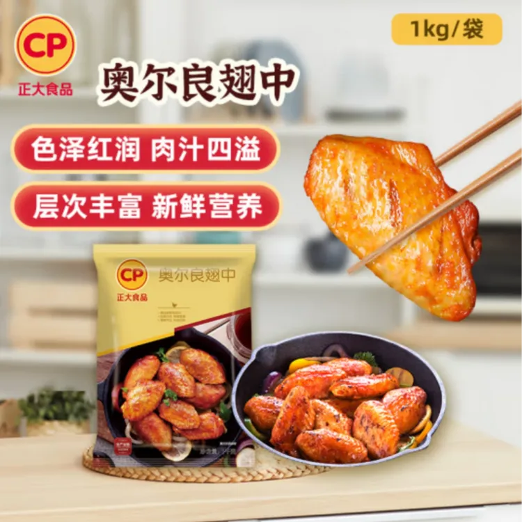 cp正大奥尔良鸡翅中1kg空气炸锅油炸美味小吃全家爱吃