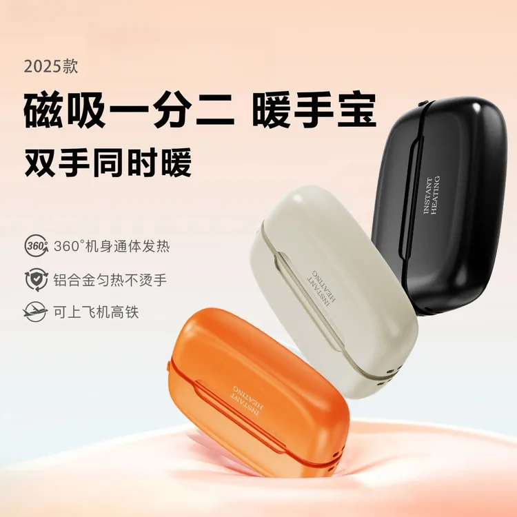 【央妈热推】磁吸分体式暖手宝防爆暖手宝双手同时暖暖宝宝冬季必备