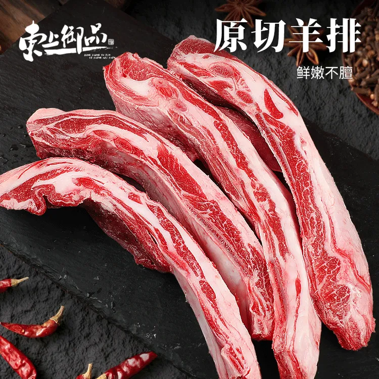 【东上御品】原切羊排4斤（10根左右）