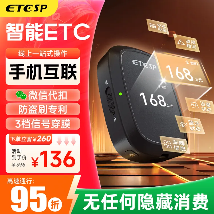 智能屏显无卡ETC/全国高速95折/能开关可充电/无服务费/车载好物商品图