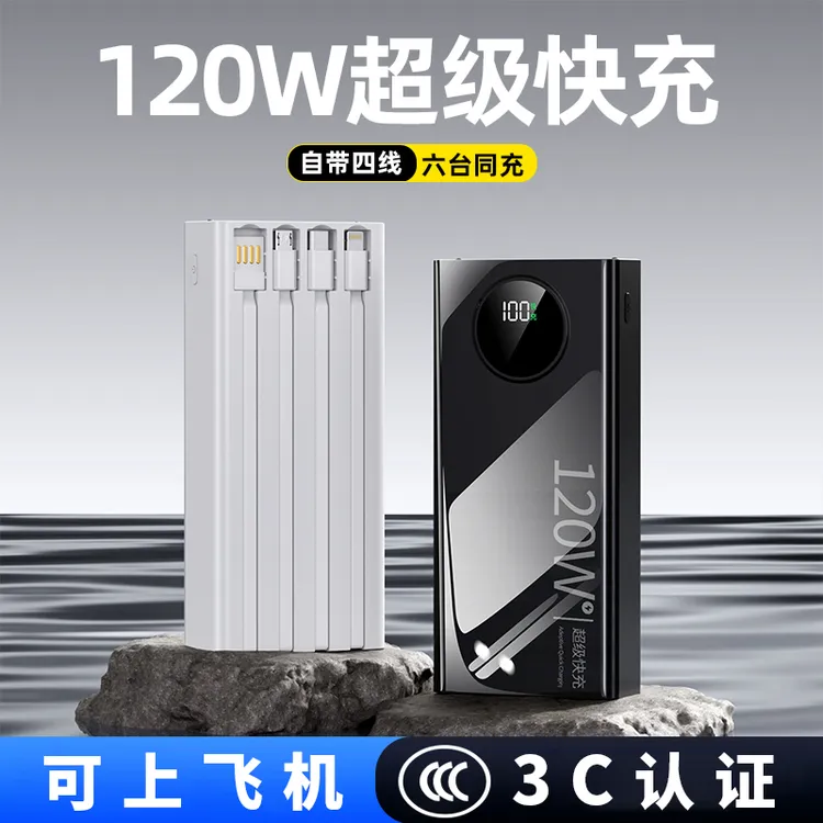 3C认证充电宝20000毫安120w超级快充自带线便携苹果华为手机通用
