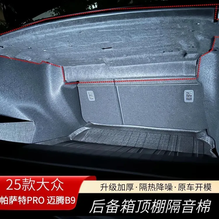 适用全新大众迈腾帕萨特速腾宝来朗逸后备箱隔音棉尾箱垫美观装饰
