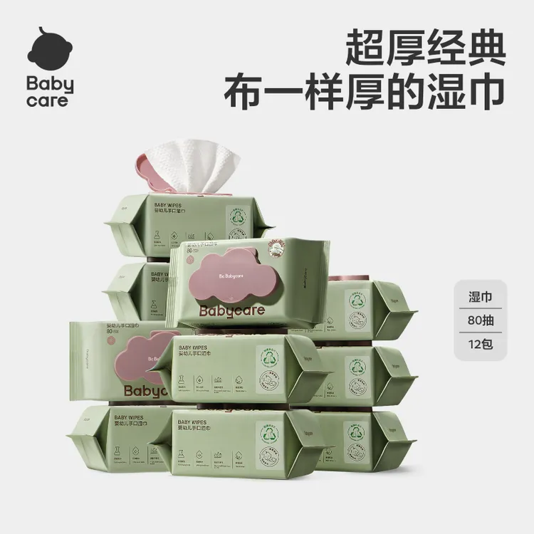 【旗舰】babycare婴儿手口专用新紫盖加厚湿纸巾80抽