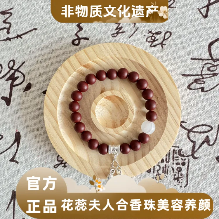 花蕊夫人合香珠手串中药手串非遗文玩女士手链养颜补气血女士手串