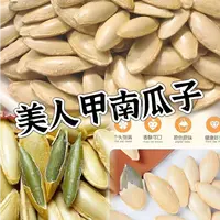 【聚划算！到手一斤】美人甲南瓜子盐焗味坚果零食新货好吃好嗑