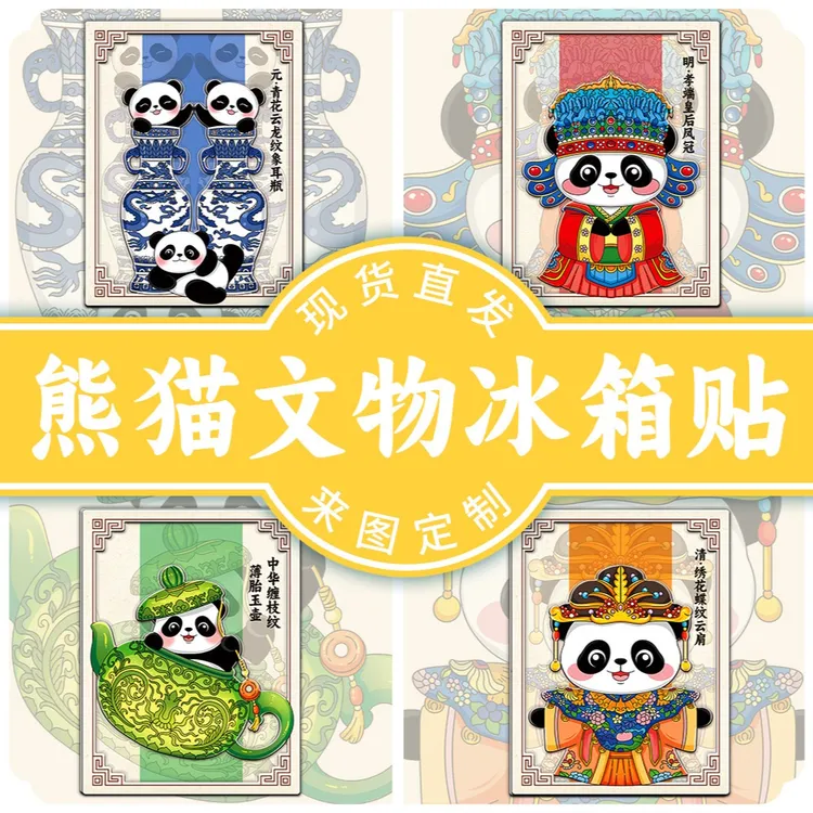 文创家居城市木质文物熊猫冰箱贴地标景区特色纪念品
