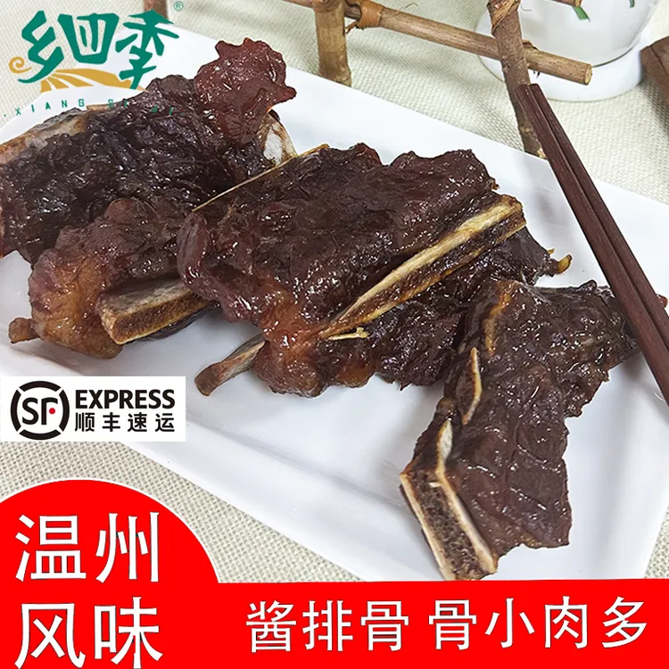 风干酱排骨温州特产酱排骨酱香猪排骨传统风味美食骨少肉多酱排骨