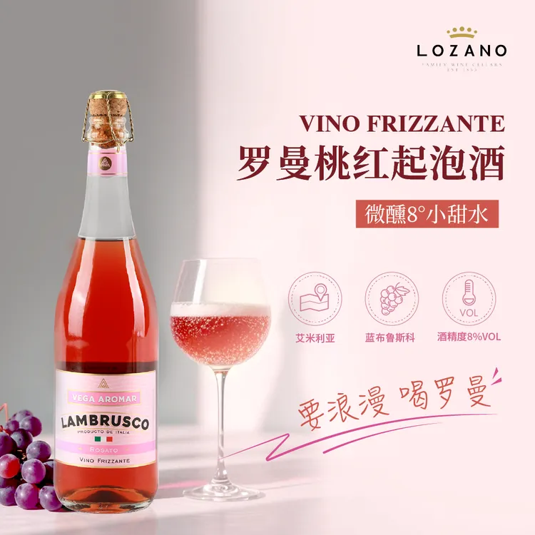 “要浪漫，喝罗曼”桃红低度起泡葡萄酒8%VOL微醺小甜水