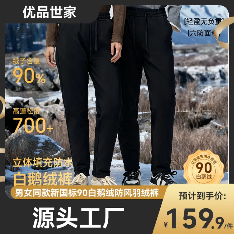 保价双十一【90白鹅绒】立体填充防水防风防寒羽绒裤秋冬保暖男女
