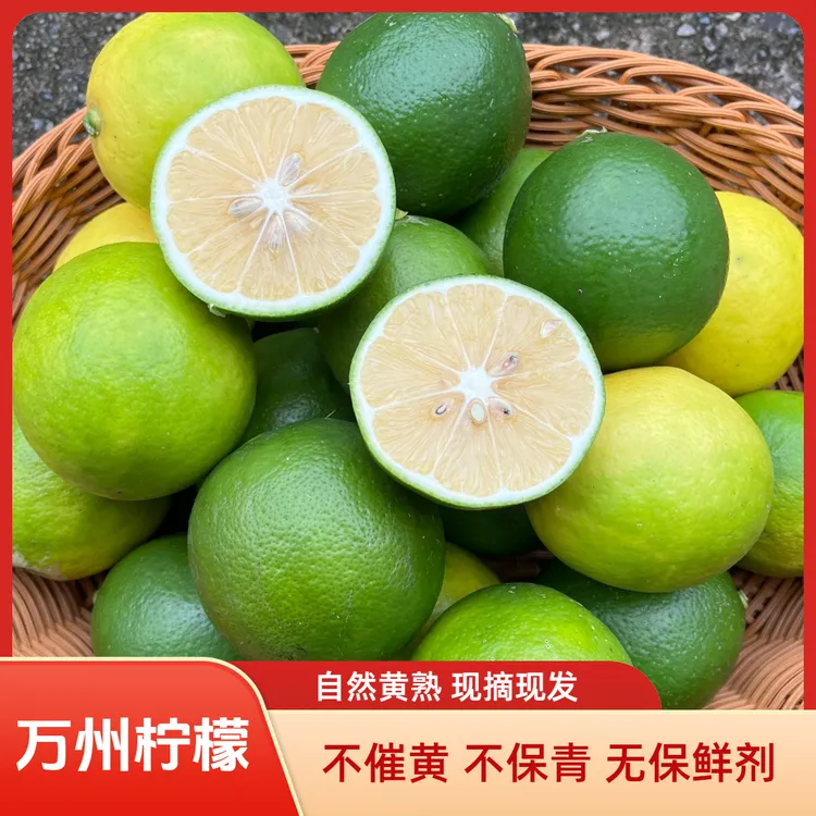 万州柠檬青黄柠檬鲜果产地直发自然黄熟新鲜现摘土柠檬