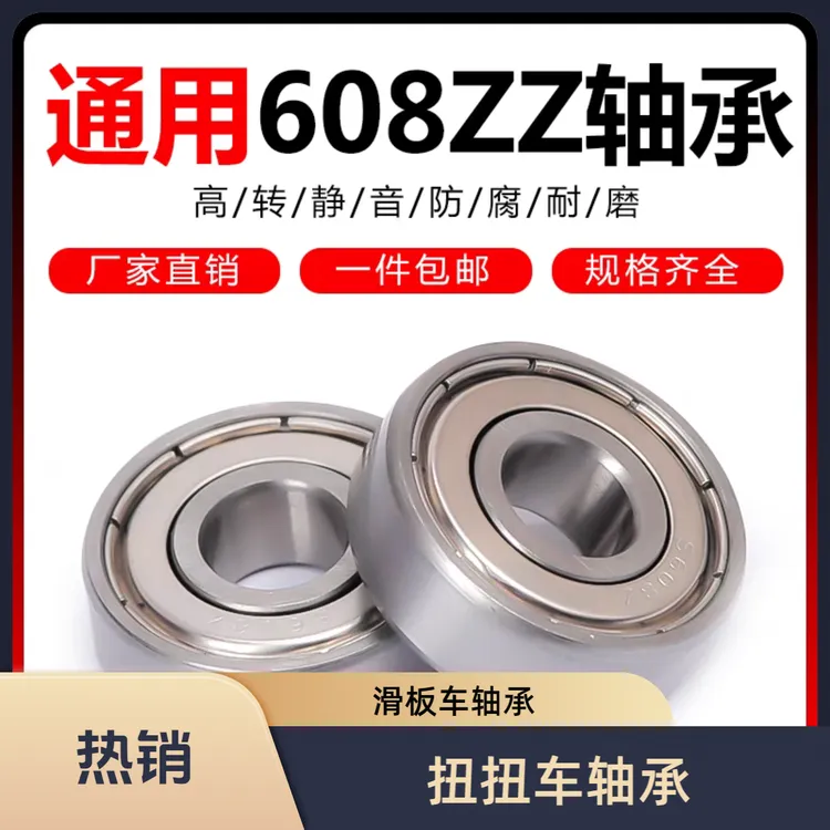 电动工具电机转子 角磨机切割机电锤电镐滑板车旱冰鞋轴承608ZZRS