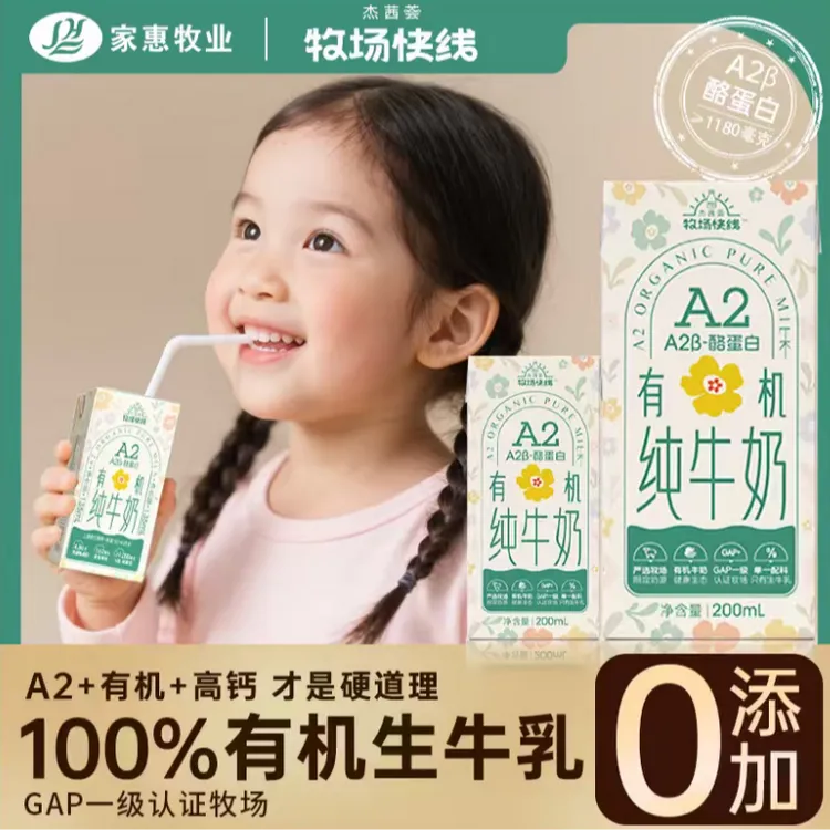 杰茜荟牧场A2有机高钙奶A2β酪蛋白纯牛奶孕妇老人小孩高钙乳制品