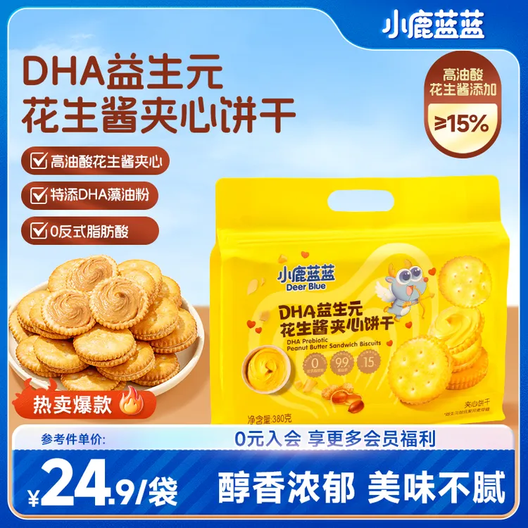【小鹿蓝蓝_DHA益生元花生酱夹心饼干380g/袋】醇香浓郁饼干QY