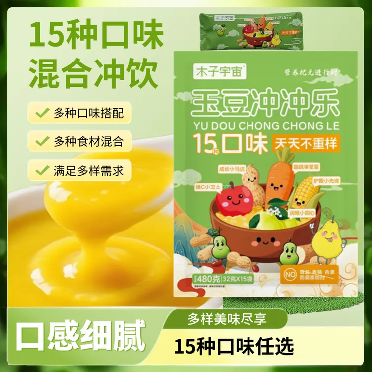 15天不重样玉米糊杂粮粉冲冲乐儿童营养五谷杂粮果蔬宝宝辅食便携
