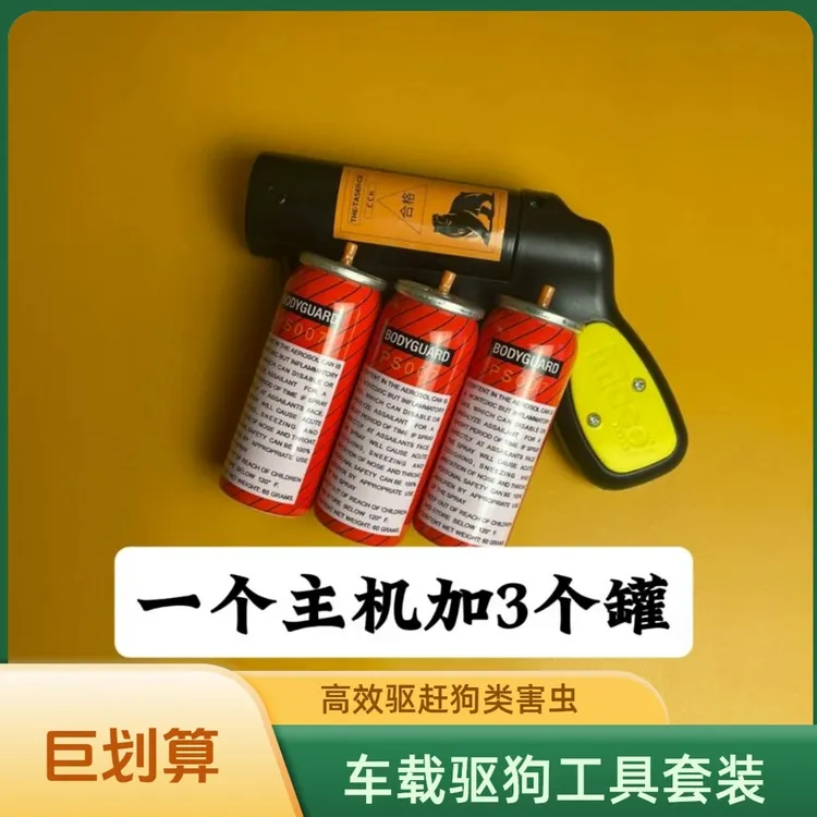 车载驱狗工具主机搭配罐
