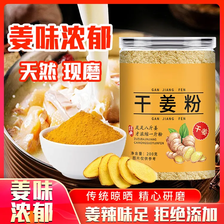 【拍一发三】优质小黄姜粉冲饮食用纯姜粉细腻粉质老干姜粉三伏热饮