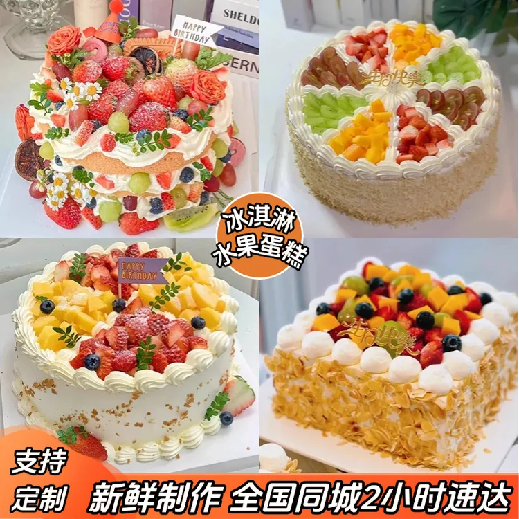 冰淇淋生日蛋糕抖音团购附近生日蛋糕水果蛋糕同城配送上门
