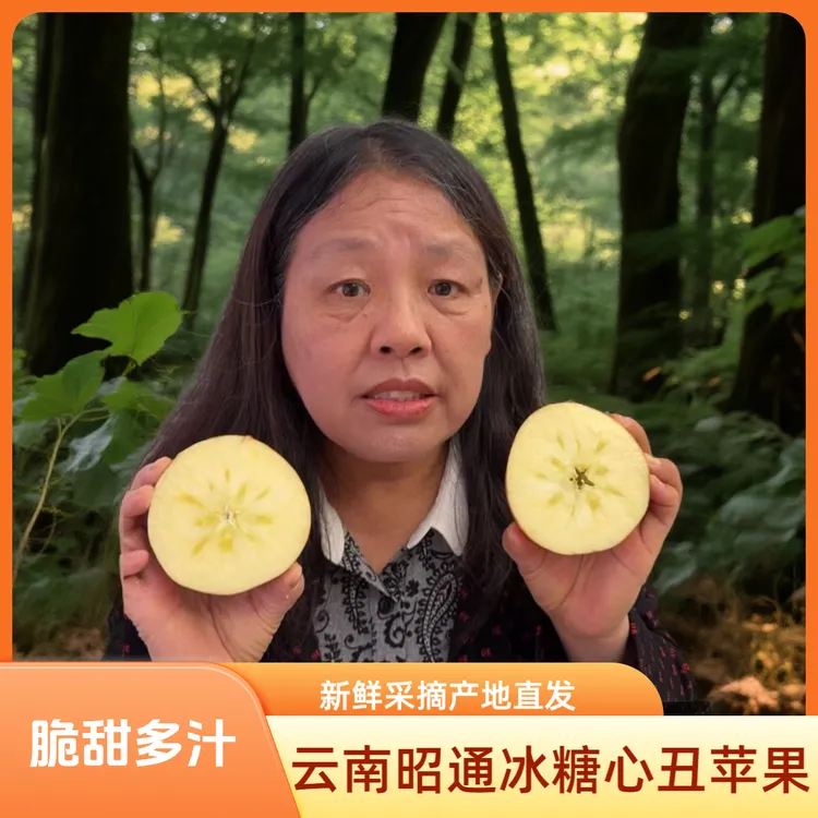 【小核桃专属】4.8斤云南昭通冰糖心丑苹果红富士