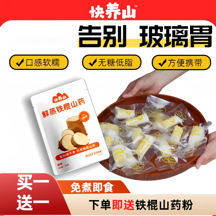 鲜蒸铁棍山药-断糖抗饿低脂肪 代餐优选 老人小孩孕妇都能吃
