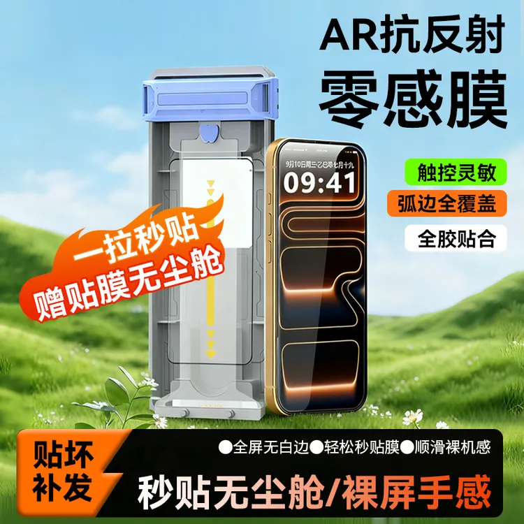 讯姆适用苹果17promax钢化膜AR抗反射iPhone17手机膜无尘舱零感膜