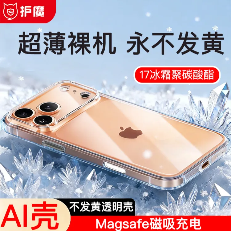 护魔永不发黄AI手机壳0.8mm超薄16promax冰霜聚碳酸酯优选材质